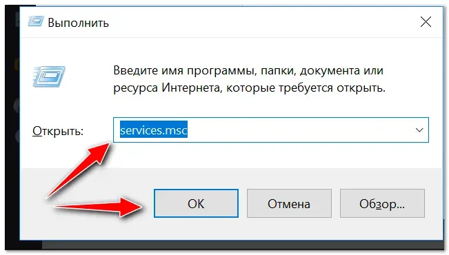 services.msc - открываем список служб в Windows