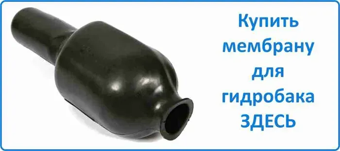 мембрана для гидроаккумулятора по низкой цене в Челябинске