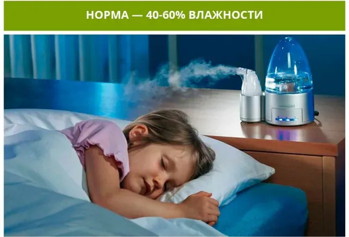 Во сне мы более уязвимы, поэтому увлажнять воздух лучше всего на ночь или вечером