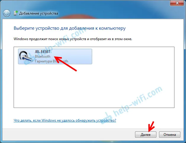 Windows 7 обнаружила Блютуз наушники