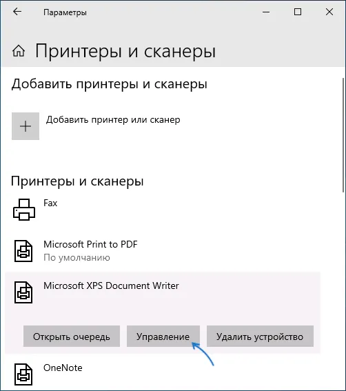 Управление принтером Windows 10