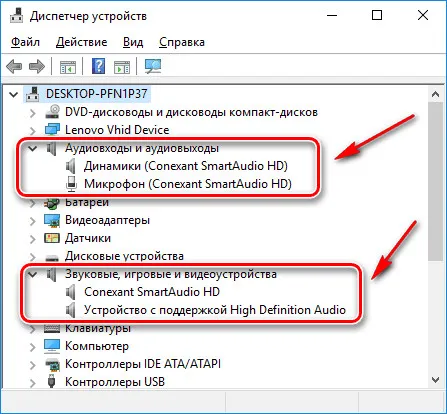 Проверка установки аудио драйверов в Диспетчере Устройств
