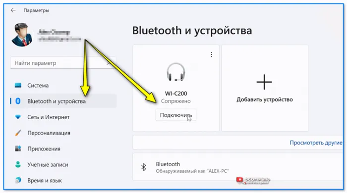Параметры Windows 11 — подкл. наушники (раздел с Bluetooth устройствами)