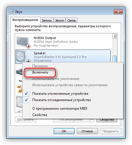 Включение отключенного аудиоустройства в панели управления звуком Windows 7