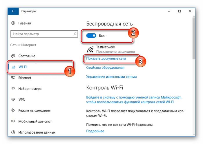 Настройка Wi-Fi на ОС Windows 10