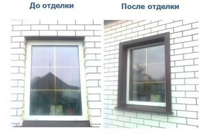 Наружные откосы на окнах до и после