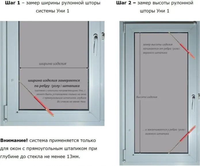 Система UNI1 (расчет ширины шторы)