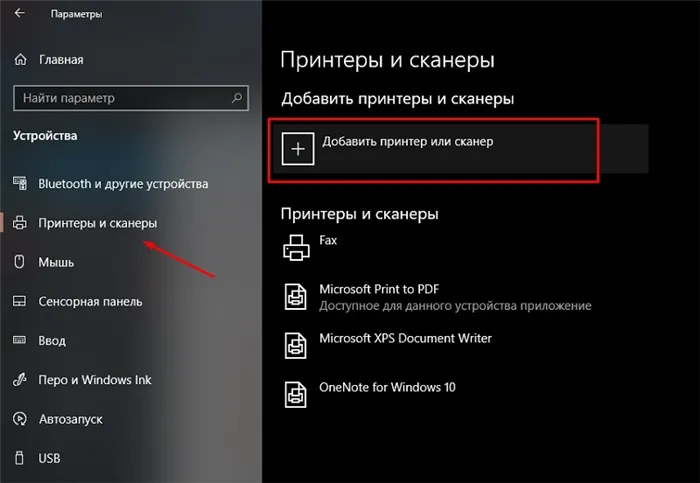Добавить принтер или сканер