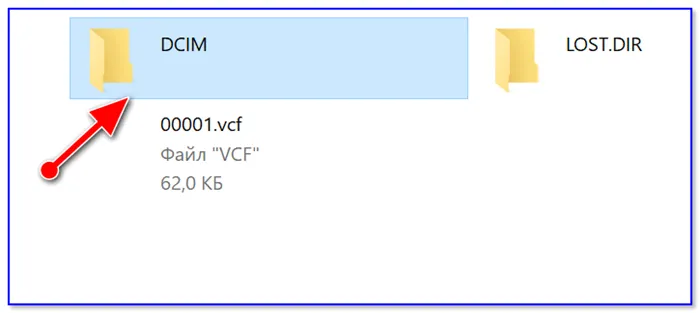 DCIM — папка с фото