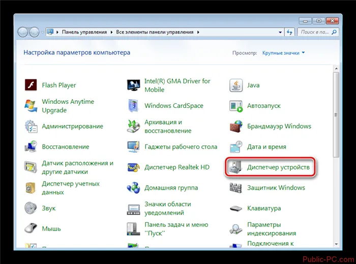 Perehod-k-dispetcheru-ustroystv-v-Windows-7