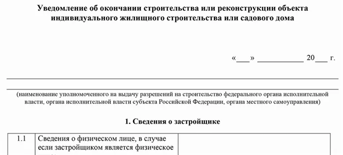 Скачать Образец уведомления о реконструкции дома