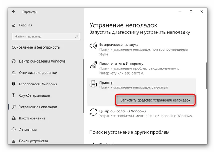 Запуск средства устранения неполадок при проблемах со сканированием с принтера