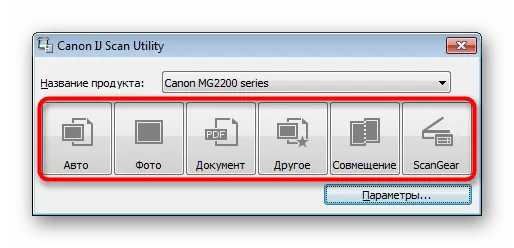 Выбор режима сканирования в утилите IJ Scan Utility