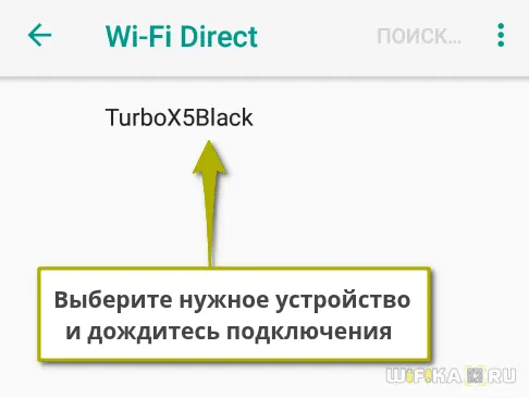 wifi direct на телефоне