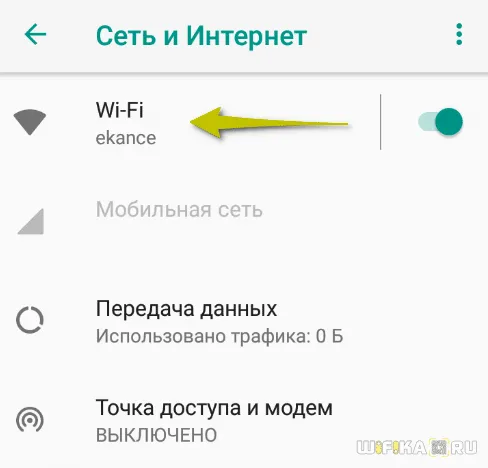 включение wifi