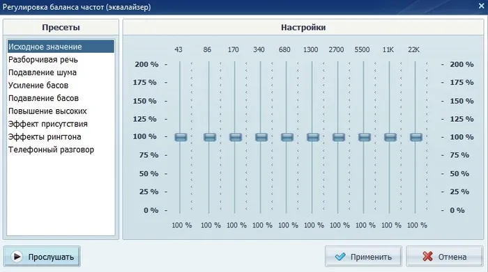 эквалайзер программы АудиоМАСТЕР