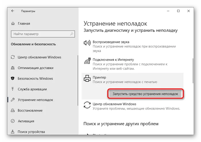 Запуск средства устранения неполадок при проблемах с обнаружением принтера Canon