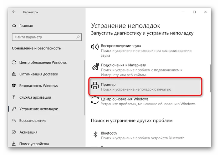 Выбор средства устранения неполадок для автоматического решения проблем с отображением принтера HP