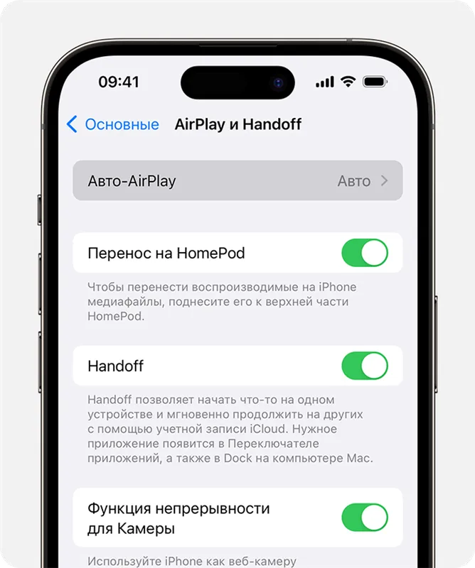 Для параметра Авто‑AirPlay на экране AirPlay и Handoff выбрано значение Авто.