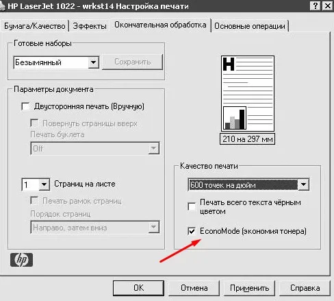 экономный режим печати на принтере hp