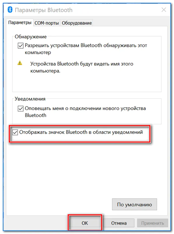 Отображать значок Bluetooth в области уведомлений