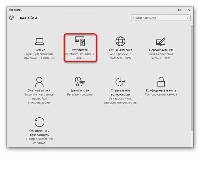 Переход в раздел устройства в параметрах Windows 10