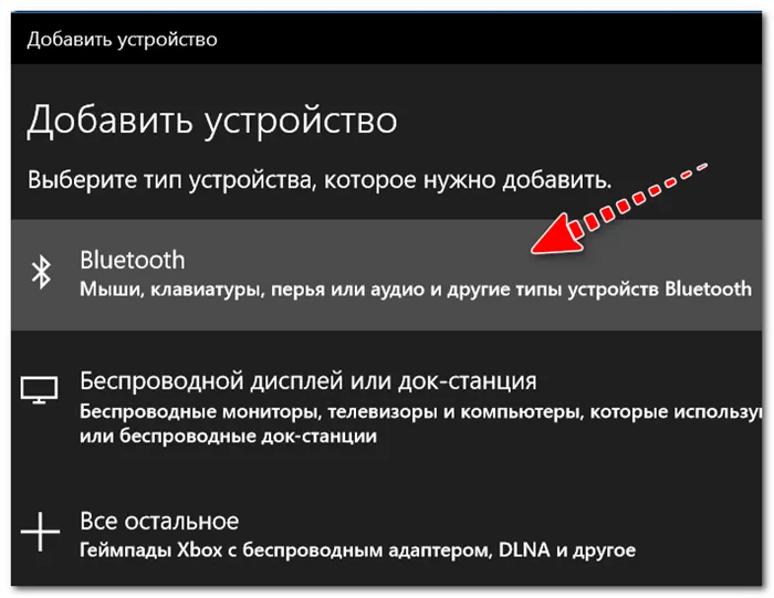 Добавление устройства (Windows 10)