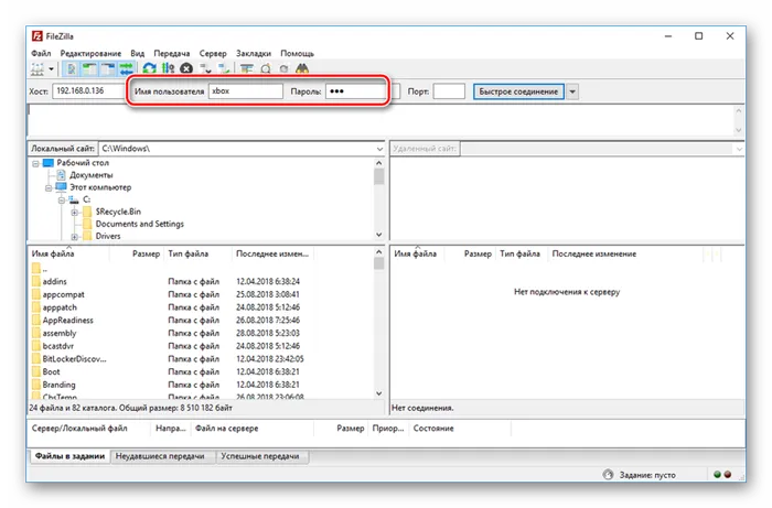 Ввод имени и пароля Xbox 360 в FileZilla