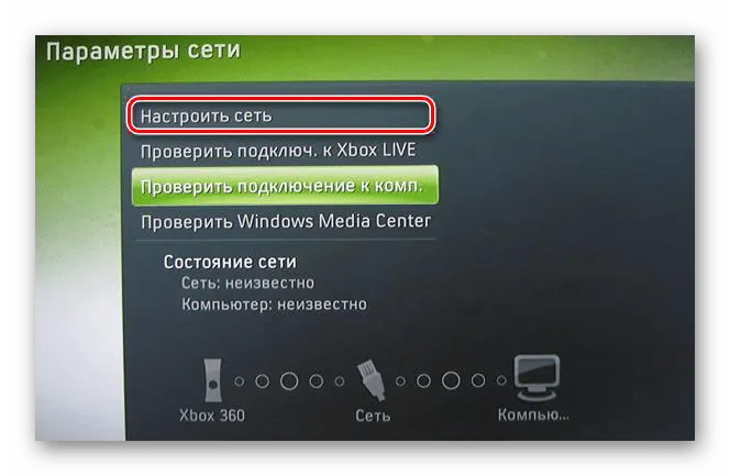 Переход к разделу Настроить сеть на Xbox 360