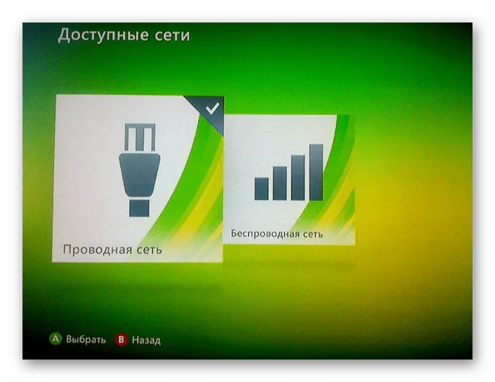 Выбор доступной сети на Xbox 360