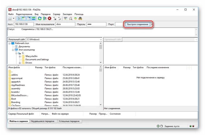 Подключение к Xbox 360 в FileZilla