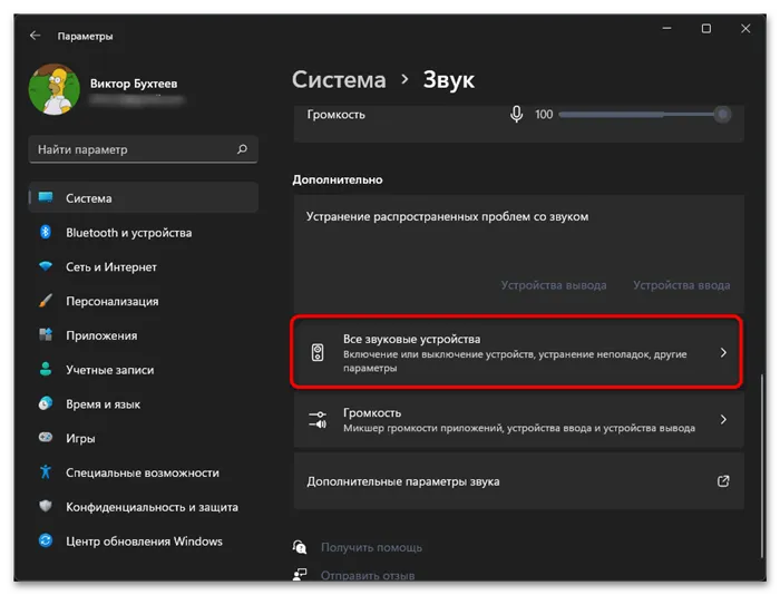 Очень тихий микрофон в Windows 11-05