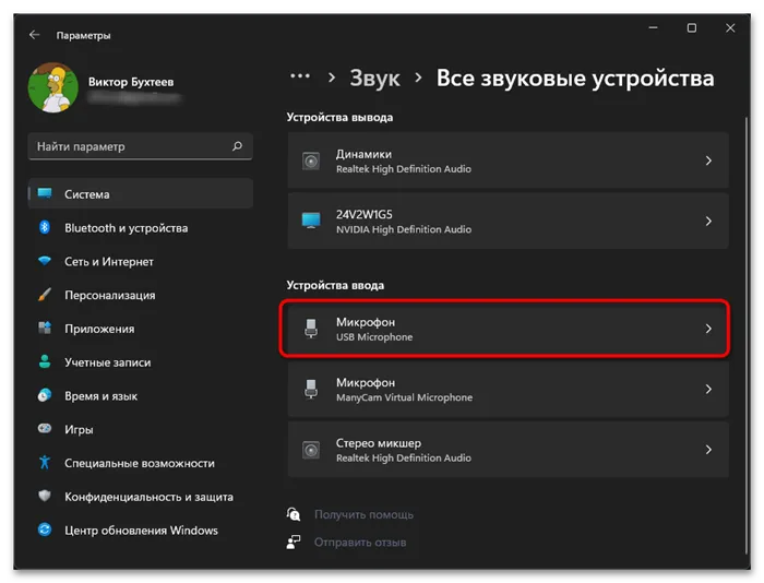 Очень тихий микрофон в Windows 11-06