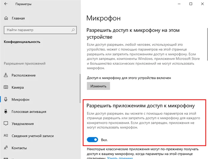 Вкладка Микрофон в окне Параметры Windows