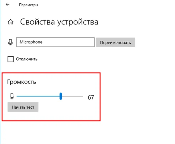 Регулировка громкости микрофона