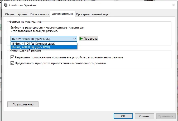 Настройка звука на компьютере с Windows 10: колонки и наушники