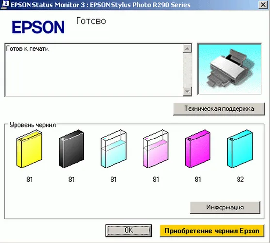 Уровень чернил Epson