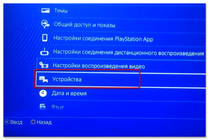 как подключить блютуз наушники к ps4-3