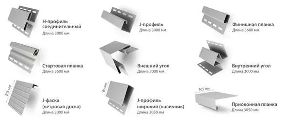 Доборные элементы для монтажа винилового сайдинга