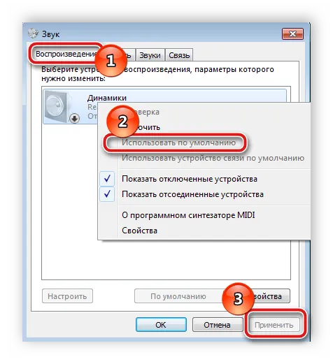 Настройка воспроизведения в Windows 7