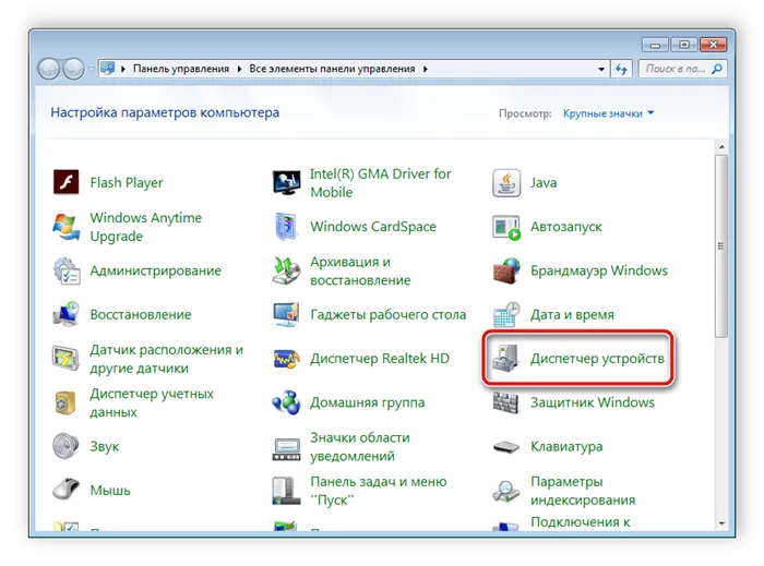 Диспетчер устройств в Windows 7
