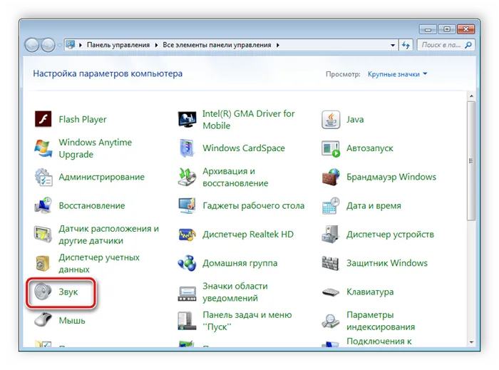 Переход к настройкам звука в Windows 7
