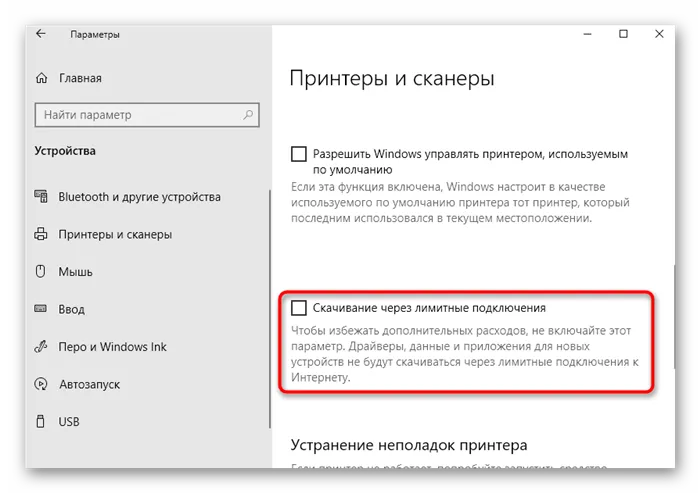 Активация возможности скачивания драйверов принтера Canon через лимитные подключения