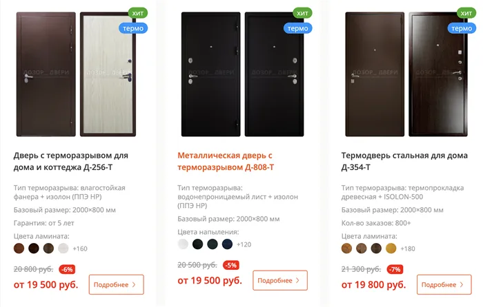 Самые простые варианты дверей с терморазрывом у того же продавца продаются от 19 500 ₽. Источник: dozor⁠-⁠dveri.ru