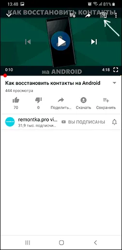 Передача видео из YouTube на телевизор