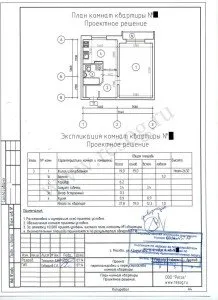 Перепланировка однокомнатной квартиры п-44.