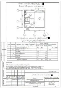 Перепланировка П-44-однокомнатная квартира.