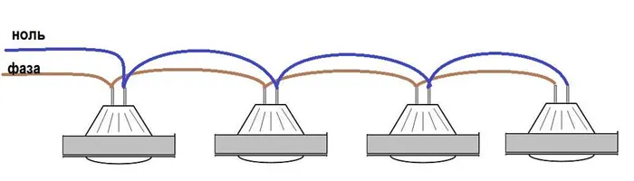 Последовательное подключение точечных светильников