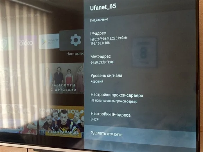 Как настроить Интернет на телевизоре. Попробуйте удалить сеть и создать подключение заново. Фото.