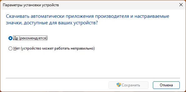 Настройка установки ПО устройств